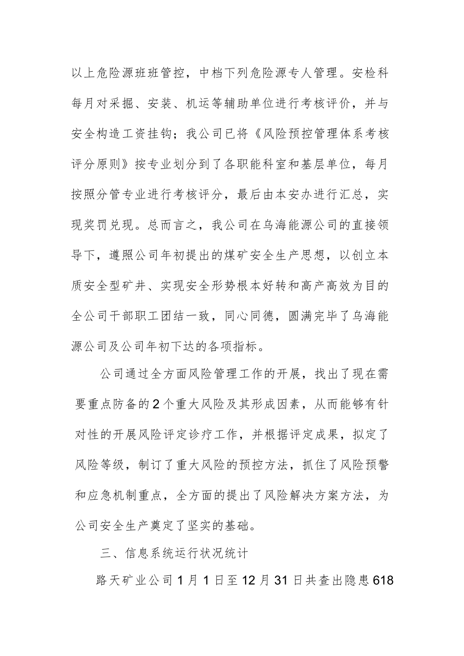 2025年年度全面风险管理报告_第3页