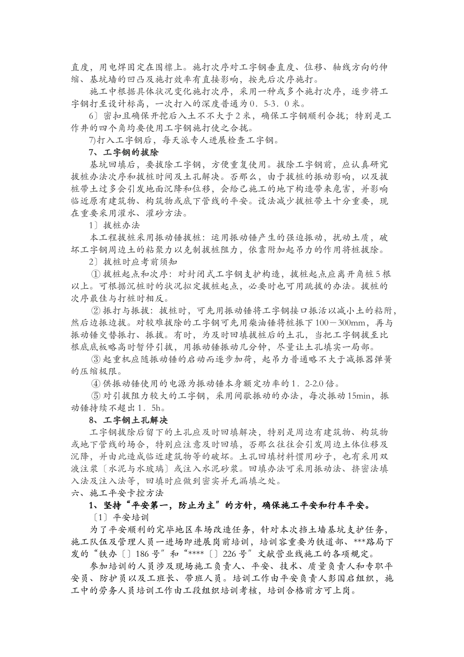 2025年工字钢基坑支护方案_第3页