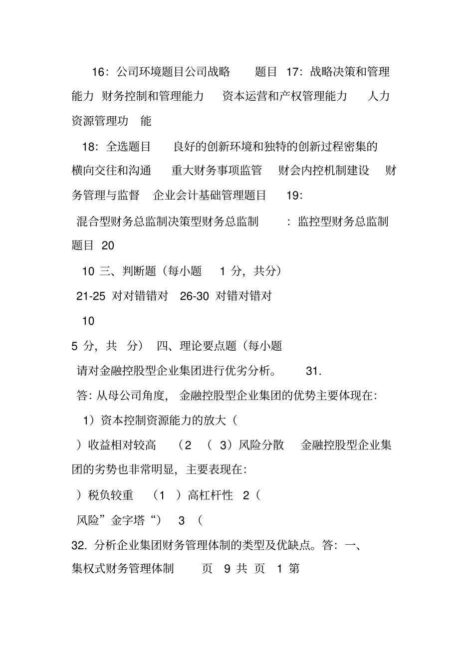 企业集团财务管理形考任务5答案_第2页