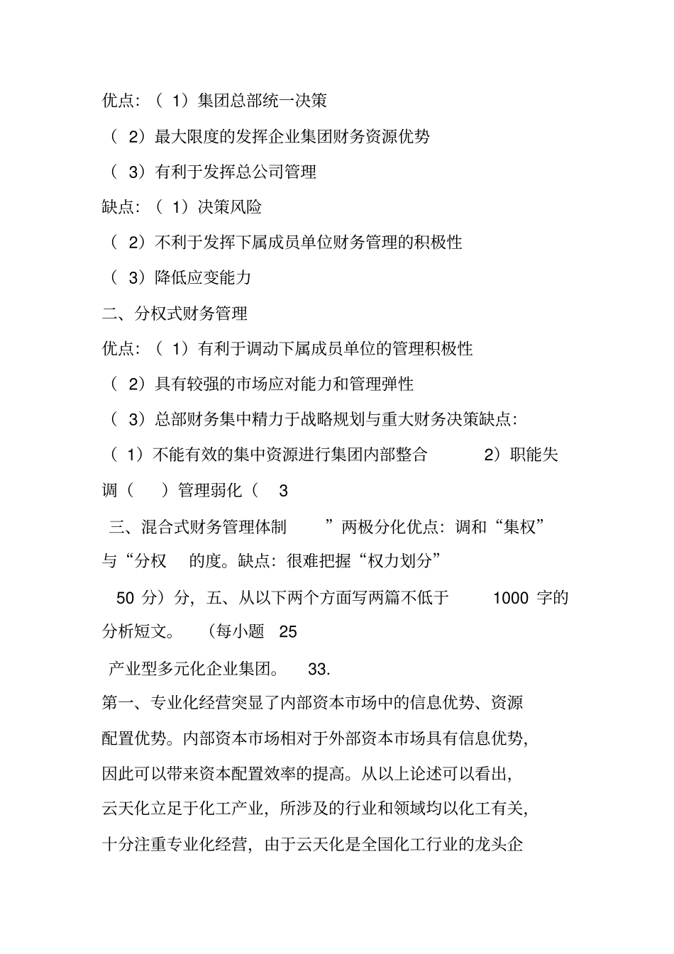 企业集团财务管理形考任务5答案_第3页