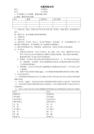 2025年光缆采购合同