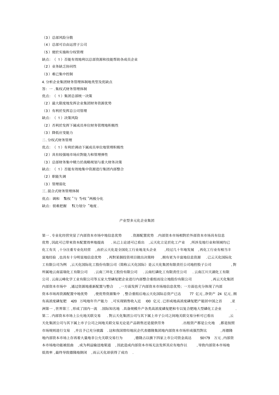 企业集团财务管理形考作业答案_第2页