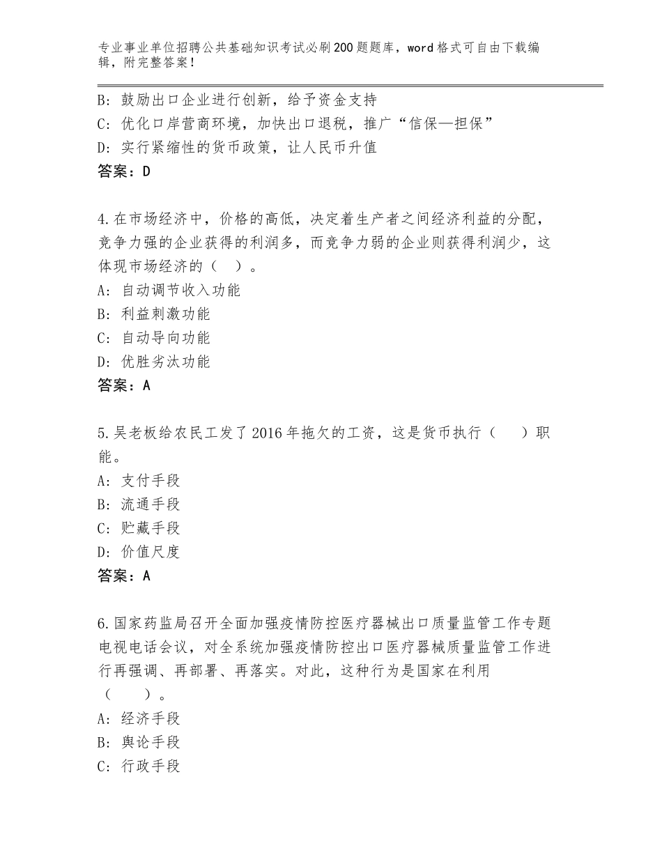 2023-24年四川省巴塘县事业单位招聘公共基础知识考试必刷200题完整题库（全国使用）_第2页