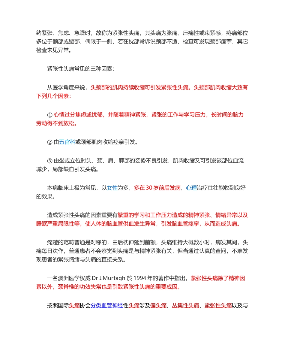 2025年这是血管神经性头痛汇总_第2页