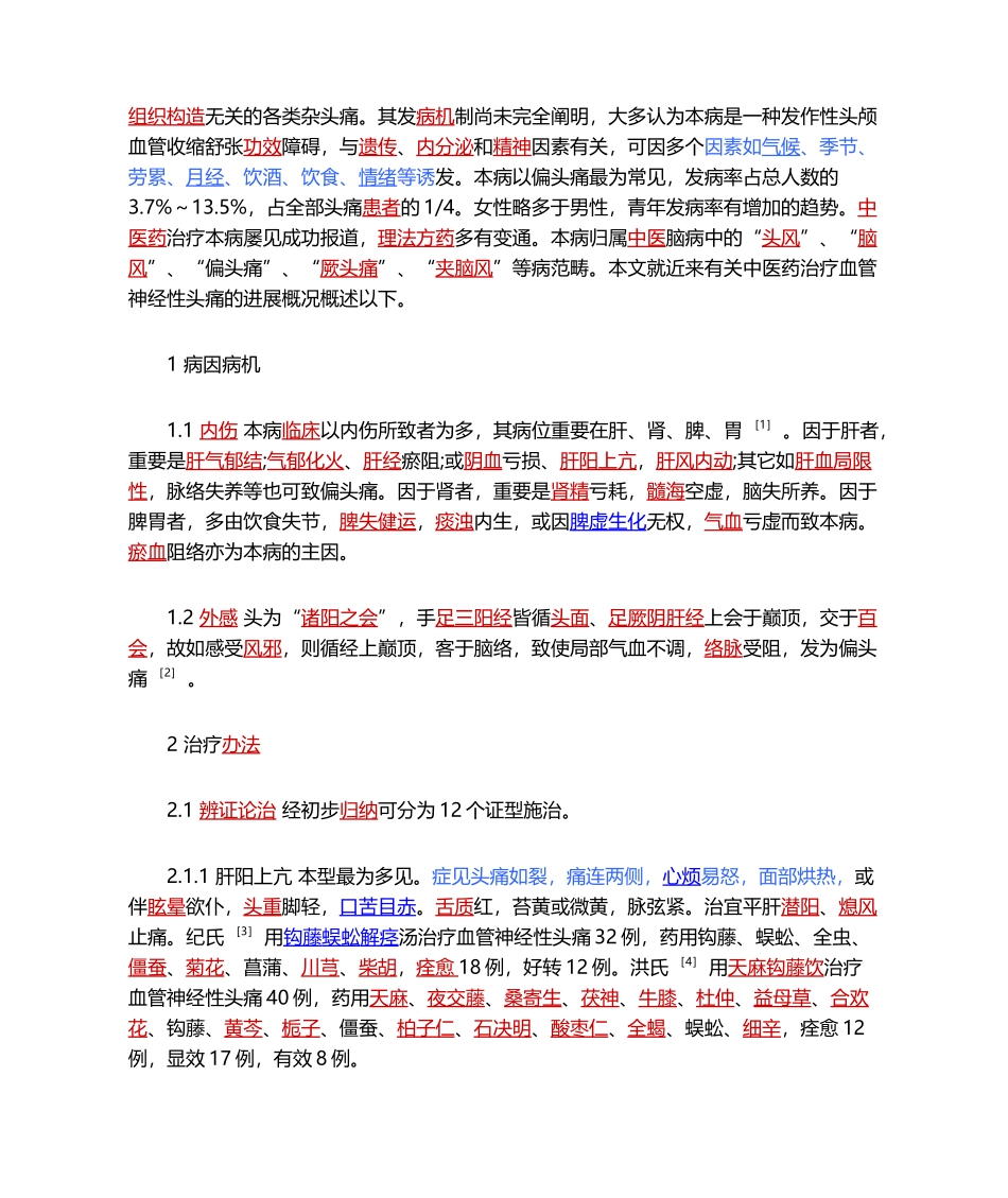 2025年这是血管神经性头痛汇总_第3页