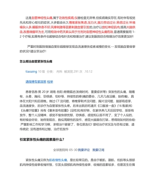 2025年这是血管神经性头痛汇总