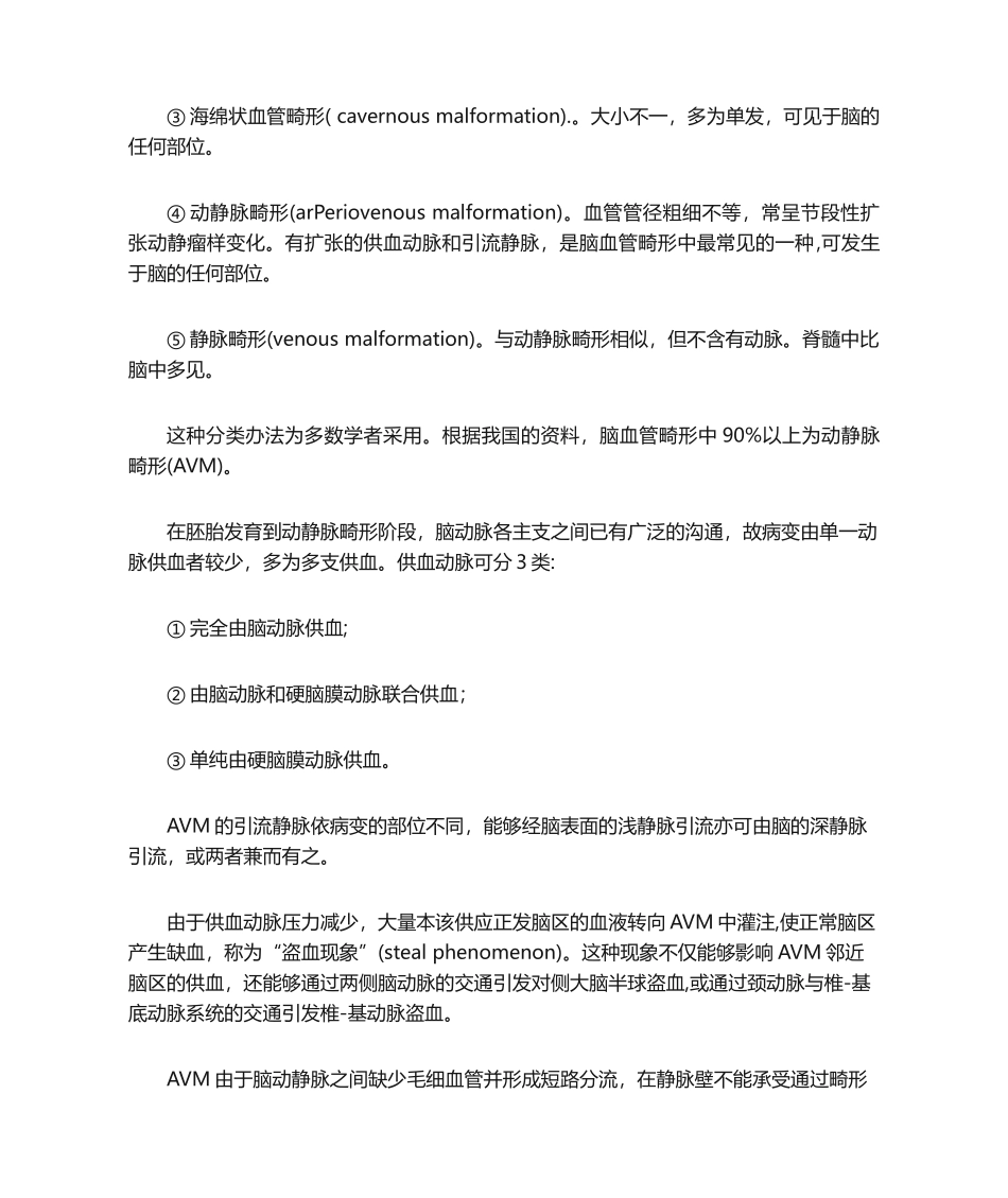 2025年脑动静脉畸形AVM治疗策略科普_第2页