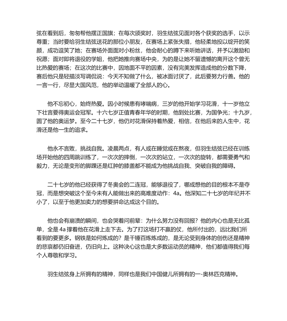 2025年羽生结弦高中作文_第2页