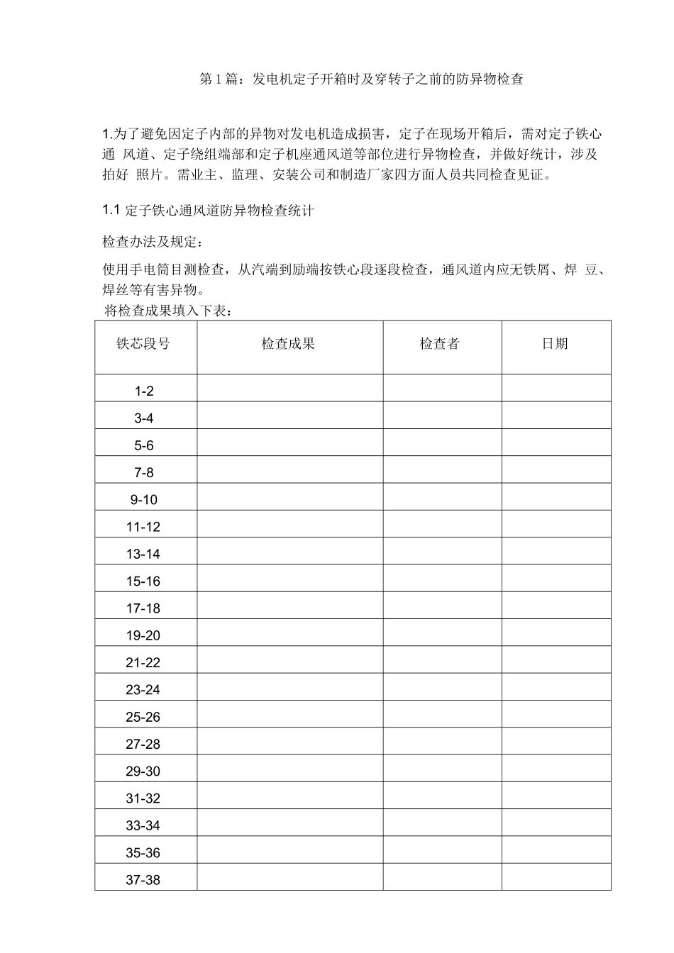 2025年汽轮发电机定子防异物检查规范_第2页