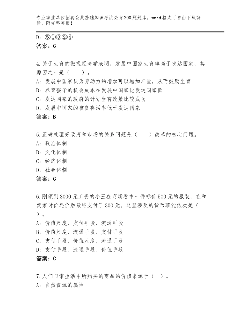 2023-24年河南省登封市事业单位招聘公共基础知识考试必背200题大全附答案_第2页