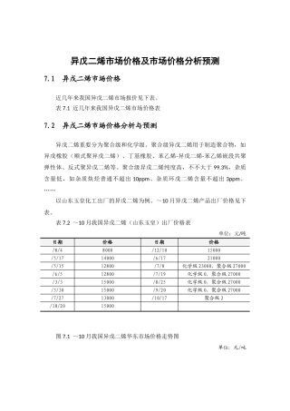2025年异戊二烯市场价格及市场价格分析预测