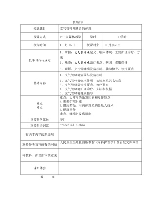2025年护理哮喘教案