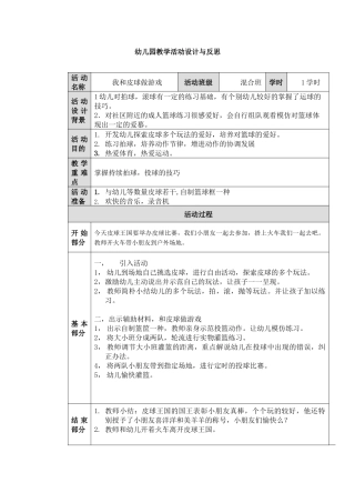 2025年幼儿园教学活动设计与反思