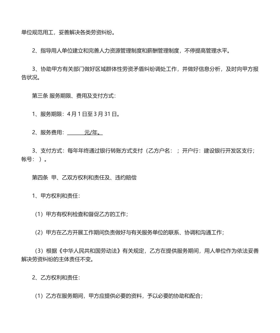 2025年人力资源服务服务合同_第2页