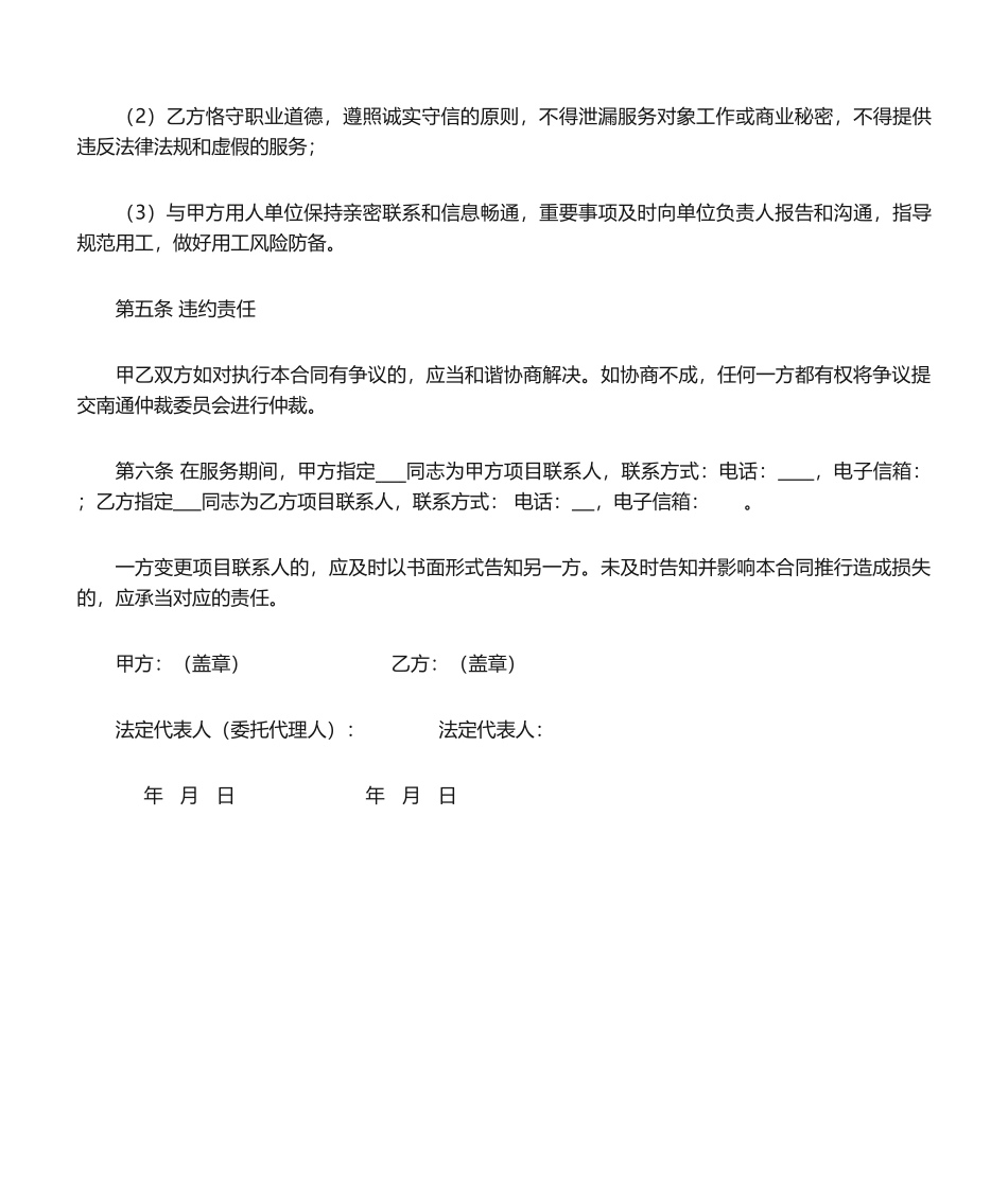 2025年人力资源服务服务合同_第3页