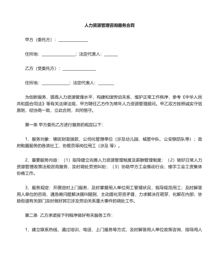 2025年人力资源服务服务合同