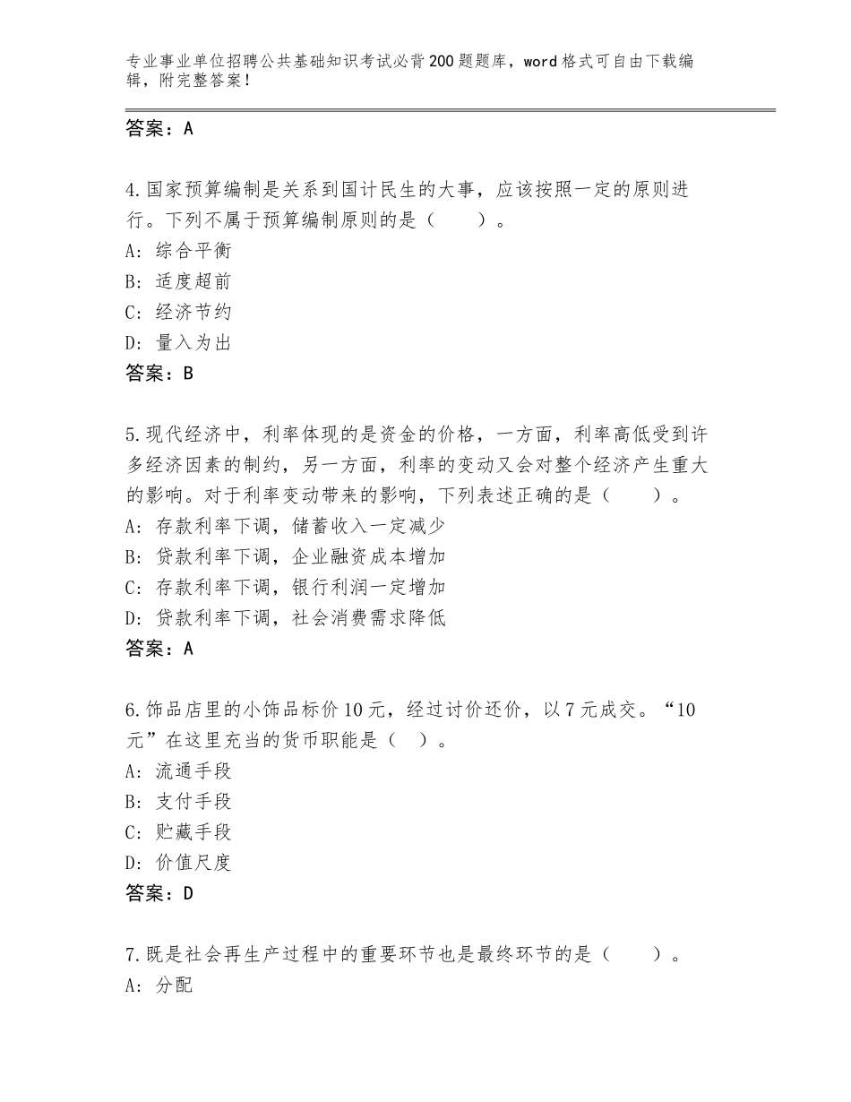 2023-24年江西省泰和县事业单位招聘公共基础知识考试必背200题题库【真题汇编】_第2页