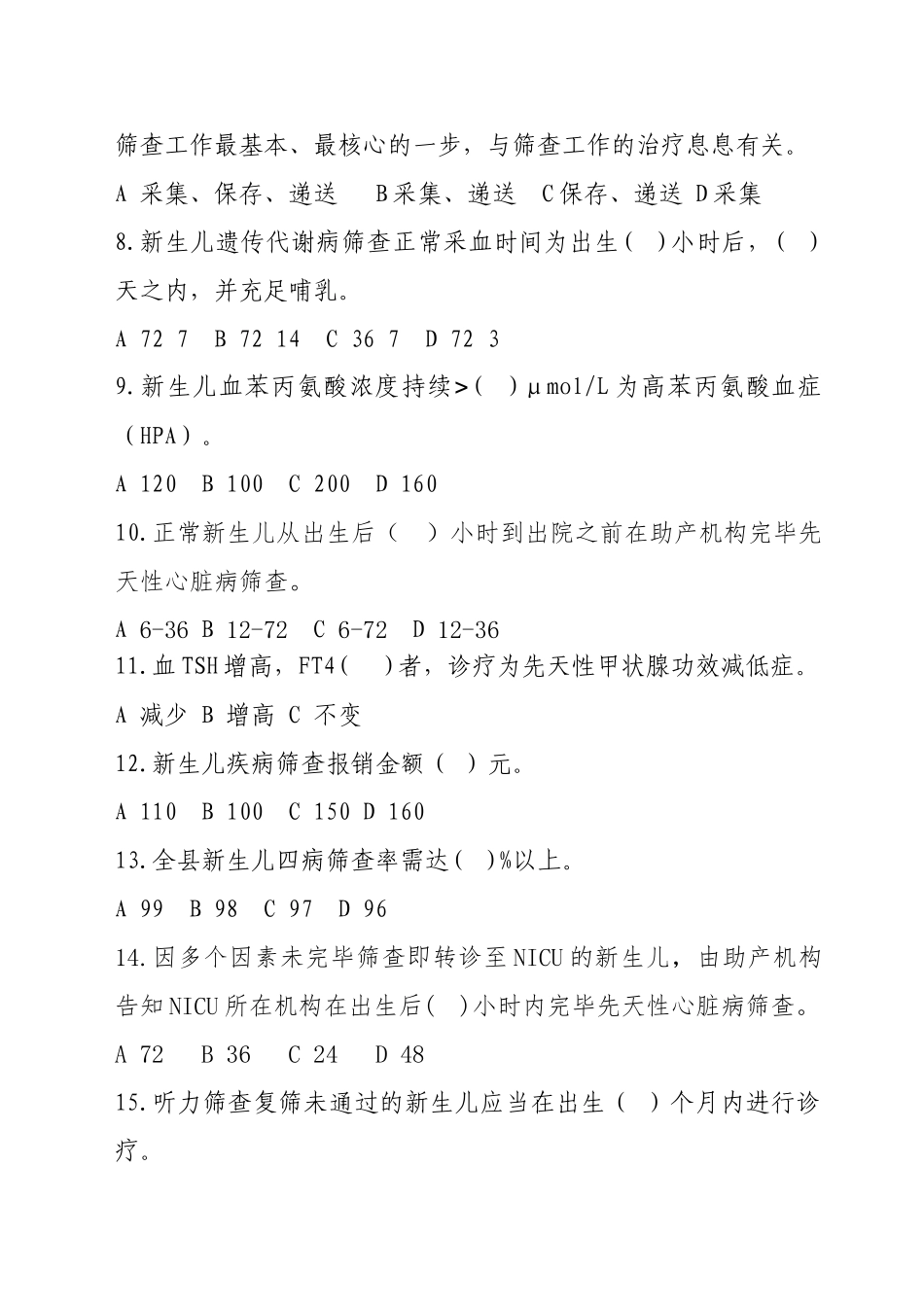 2025年新生儿疾病筛查试卷_第2页