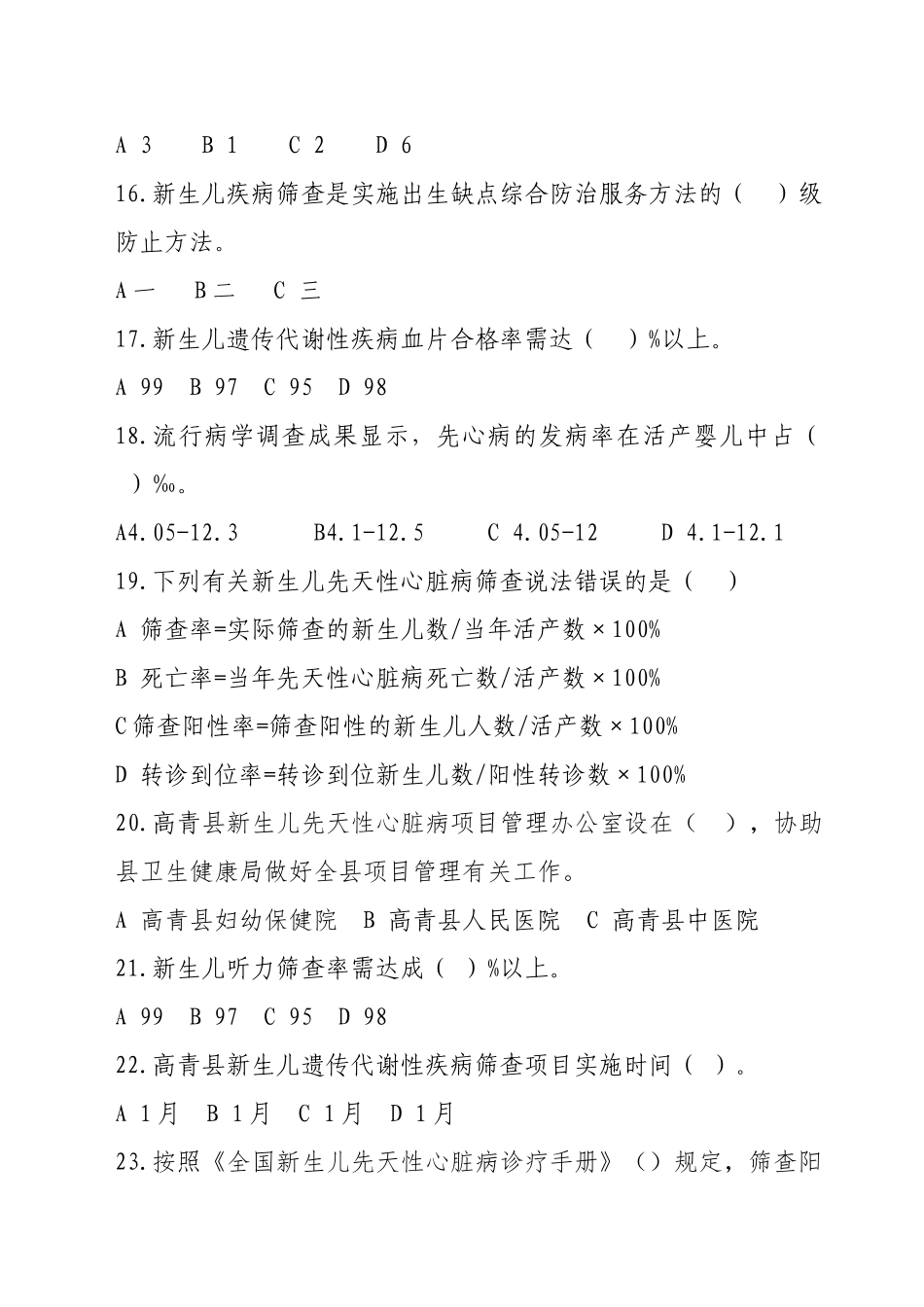 2025年新生儿疾病筛查试卷_第3页