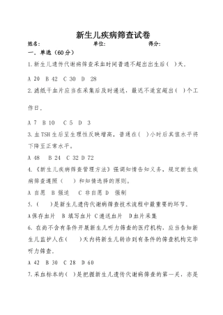 2025年新生儿疾病筛查试卷