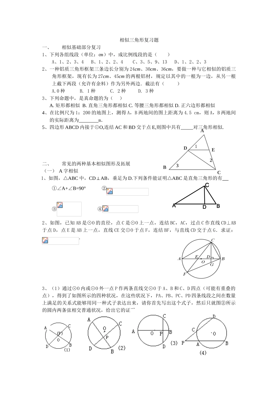 2025年相似复习题_第1页