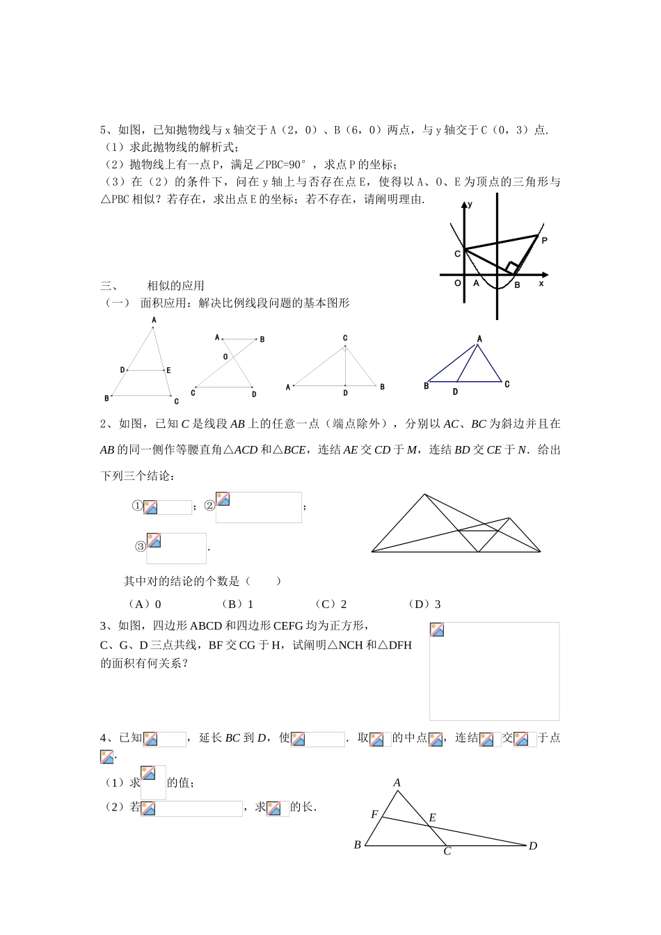 2025年相似复习题_第3页