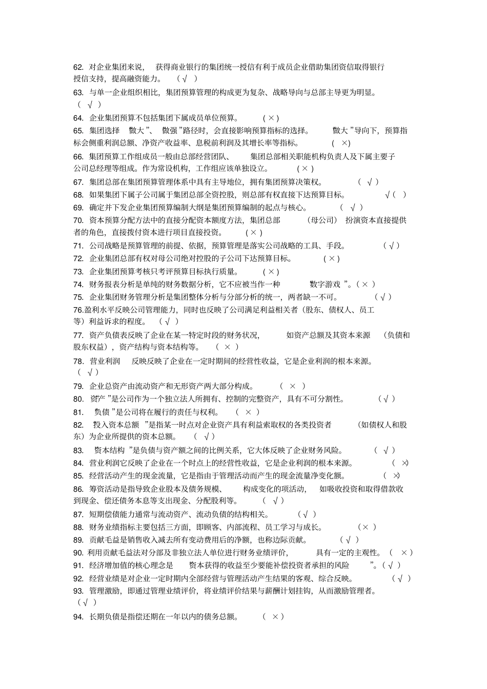 企业集团财务管理期末综合练习_第3页