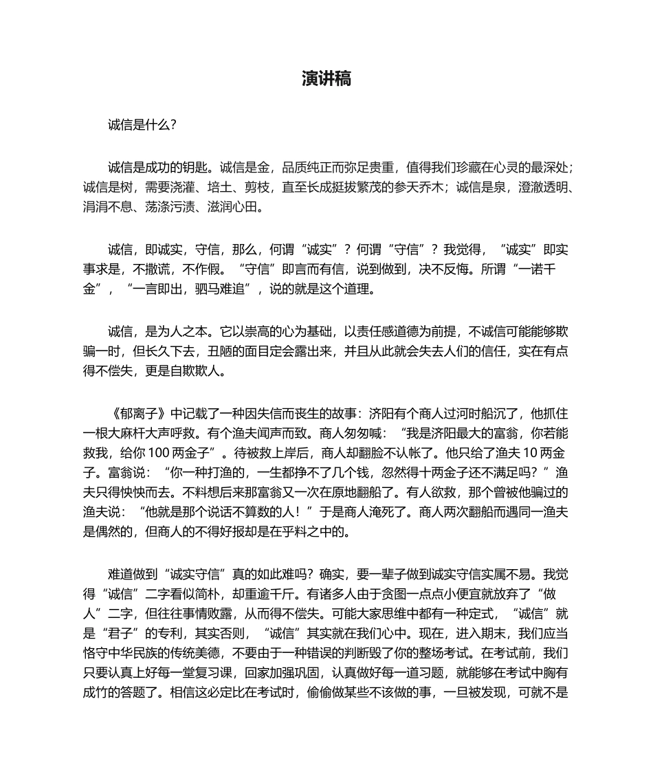 2025年中学生诚信演讲稿_第1页