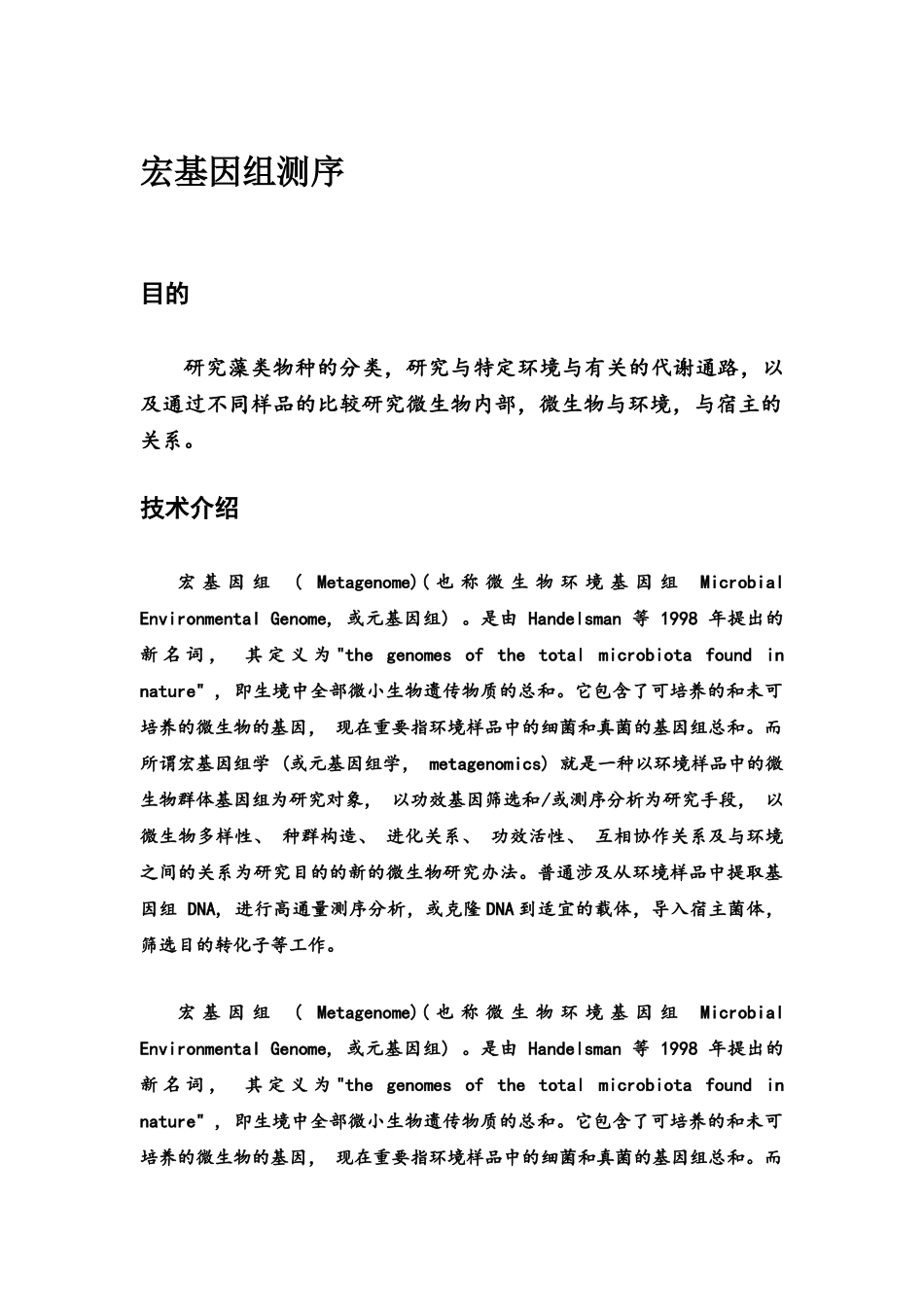 2025年宏基因组测序讲解_第2页