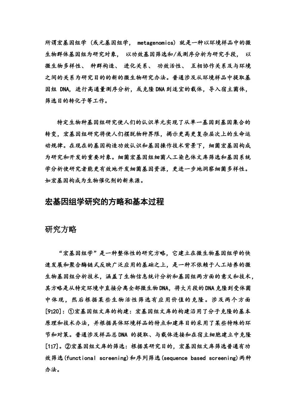 2025年宏基因组测序讲解_第3页