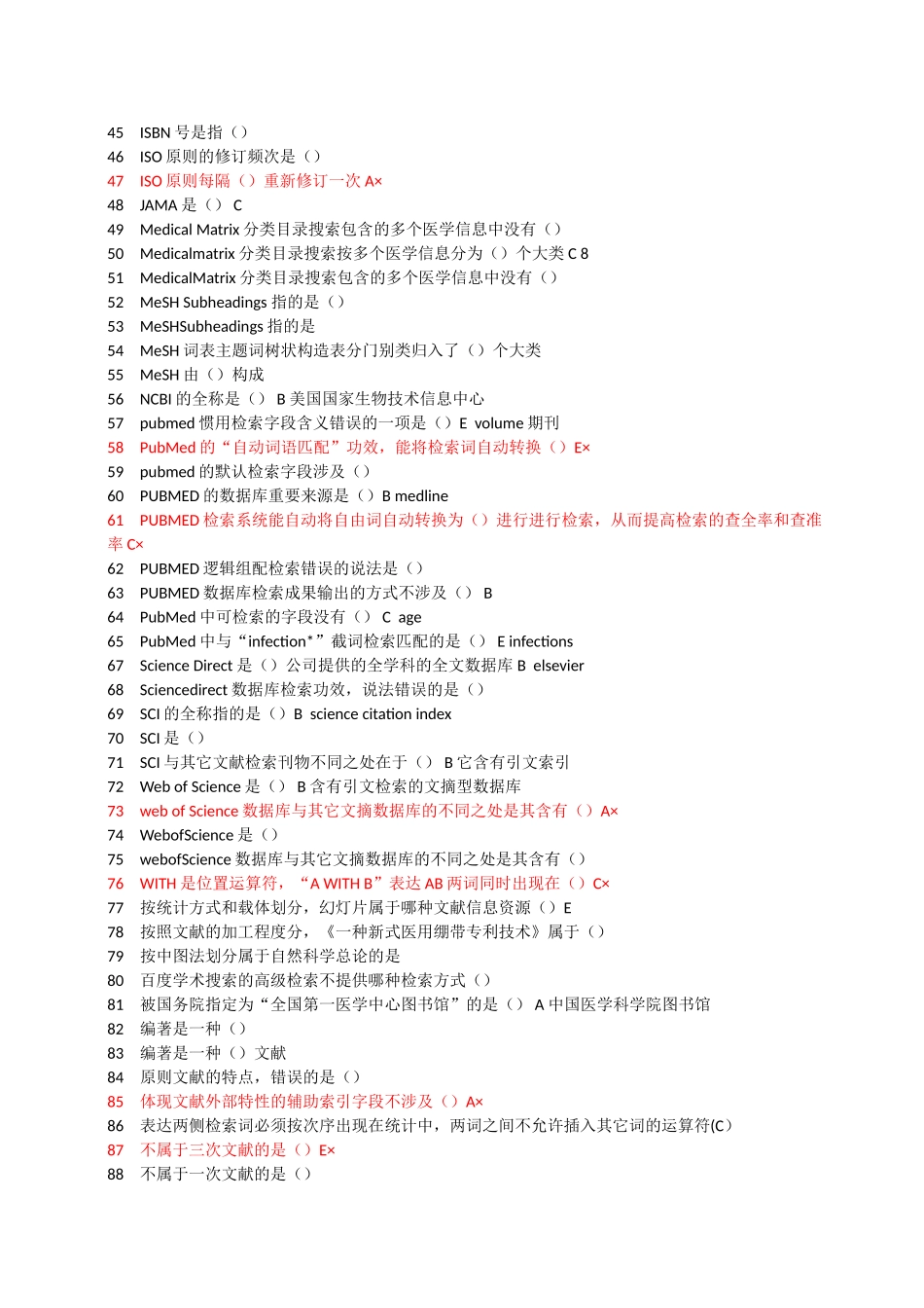 2025年继续医学教育医学文献检索答案_第2页