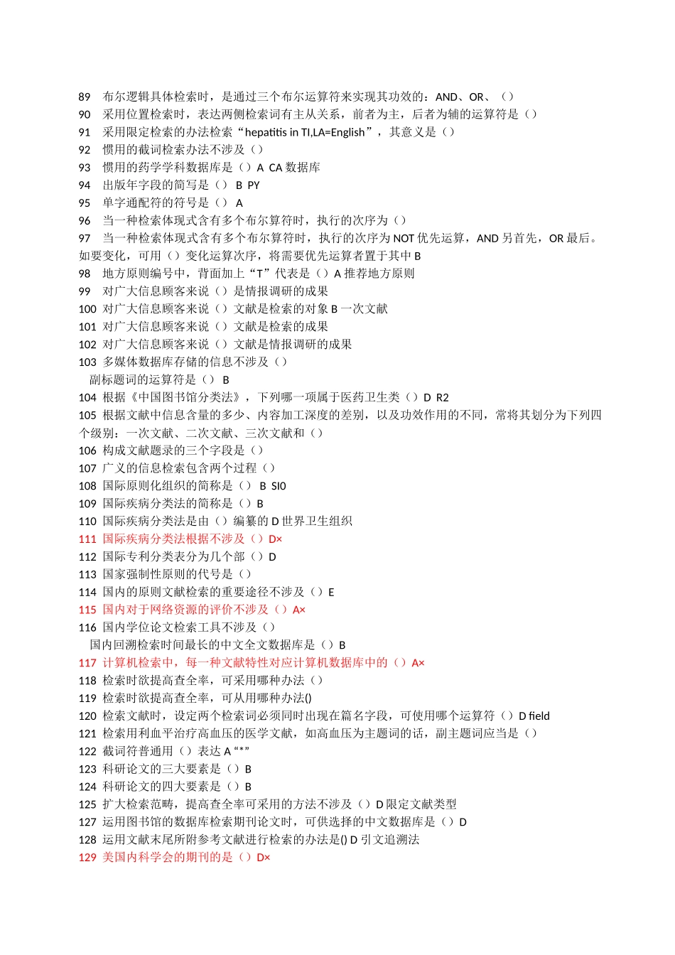 2025年继续医学教育医学文献检索答案_第3页