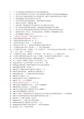 2025年继续医学教育医学文献检索答案