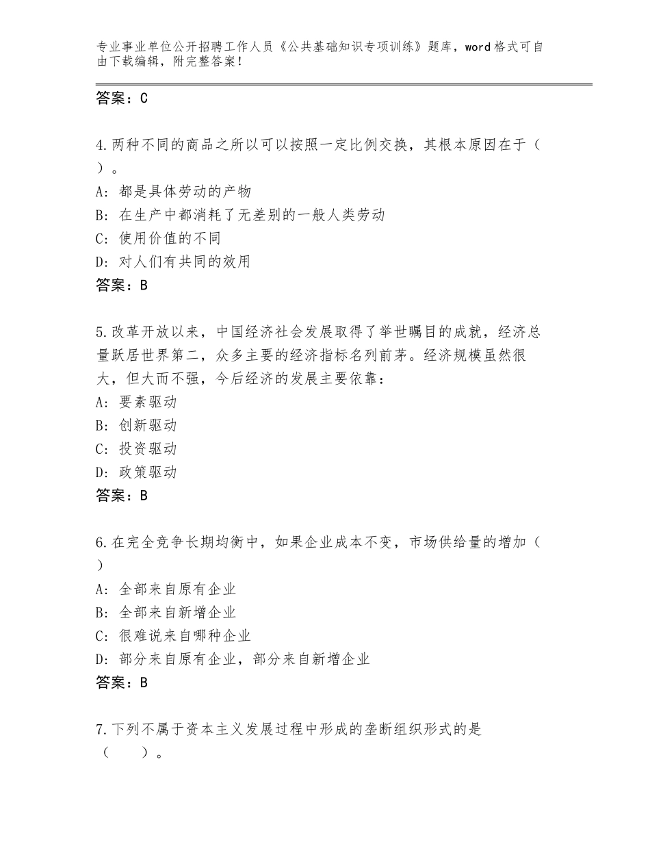 2024年安徽省固镇县事业单位公开招聘工作人员《公共基础知识专项训练》王牌题库附答案【完整版】_第2页