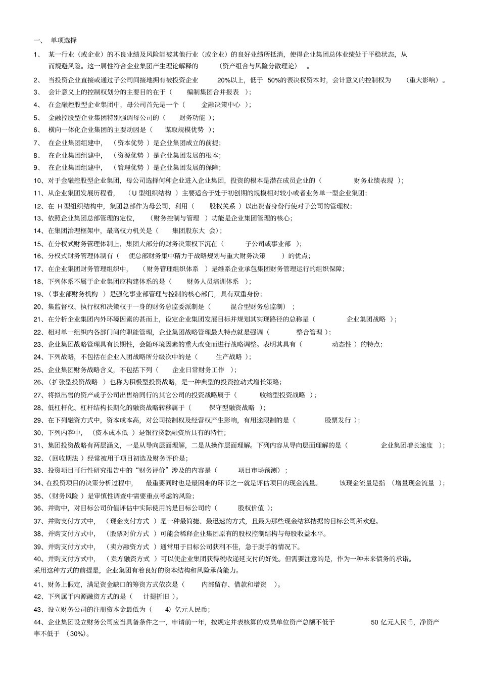 企业集团财务管理期末复习指导_第1页