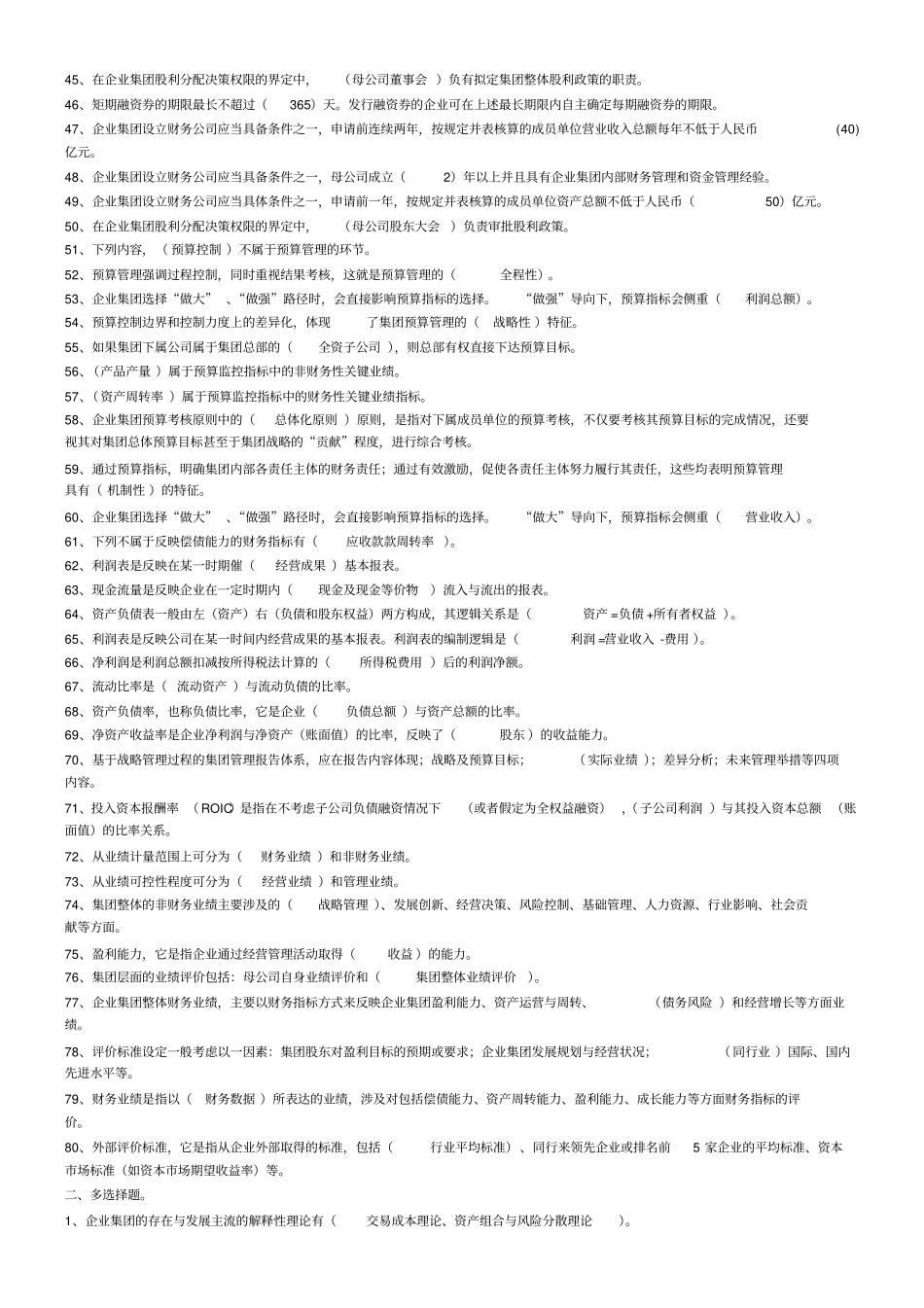 企业集团财务管理期末复习指导_第2页