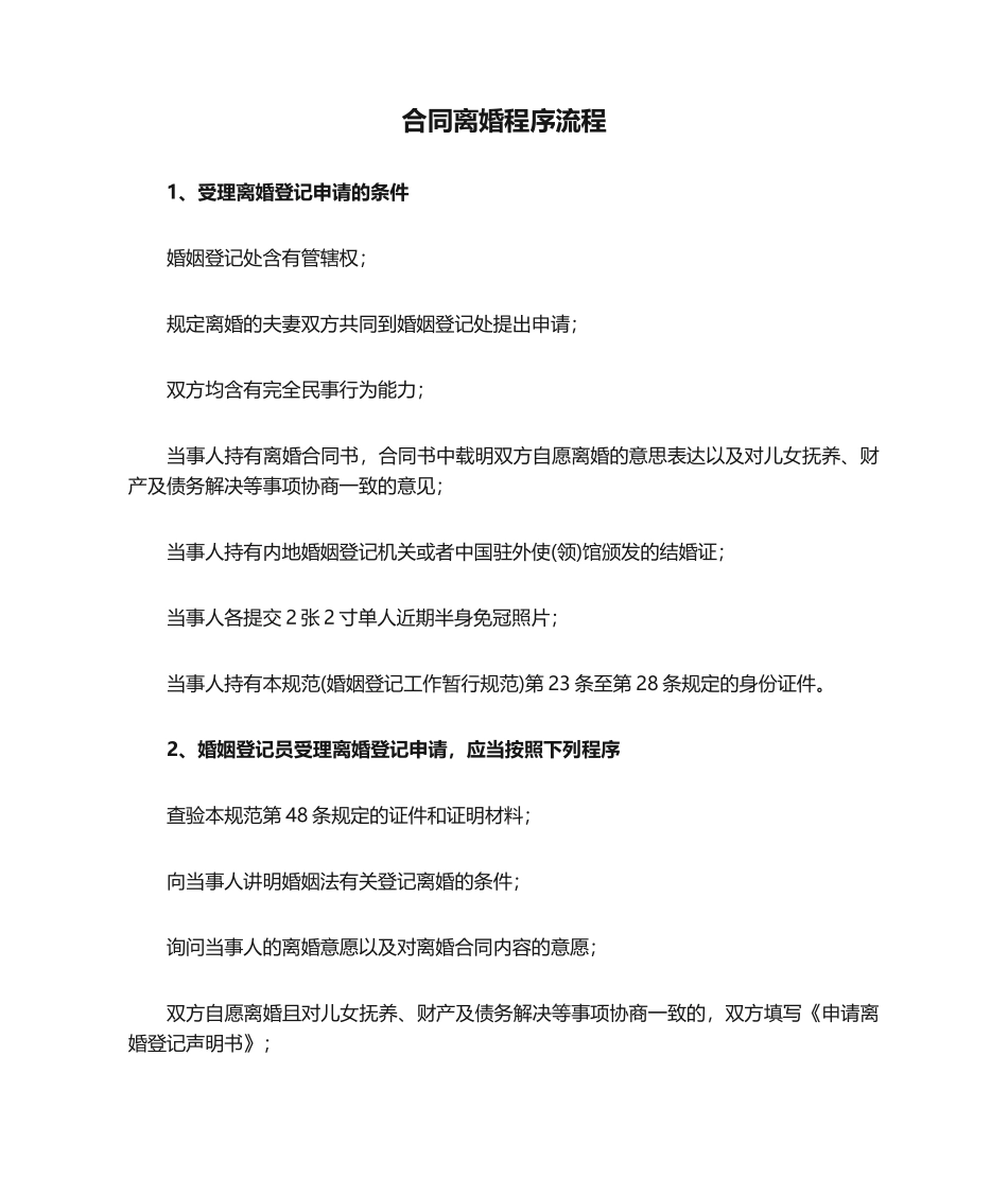 2025年协议离婚程序流程_第1页