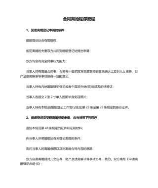 2025年协议离婚程序流程