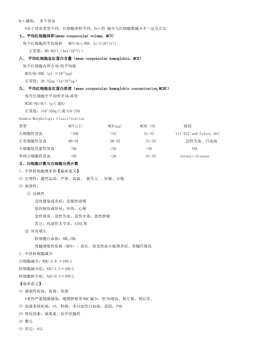 2025年实验诊断学临床血液学检验_第3页