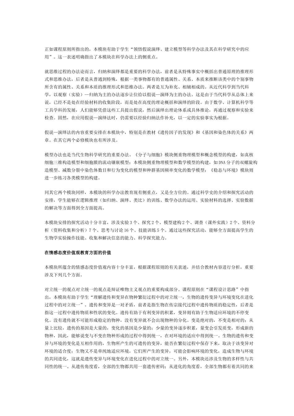 2025年遗传与进化模块教材分析_第2页