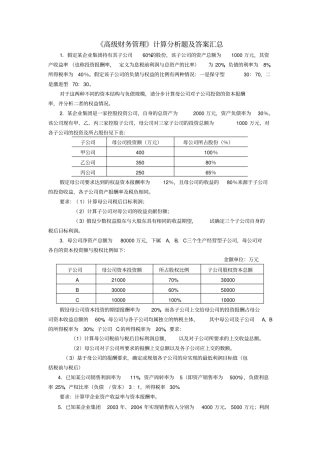 企业集团财务管理计算分析题及答案汇总