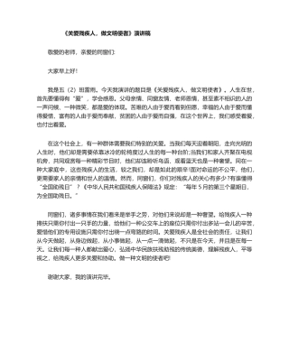 2025年助残日演讲稿