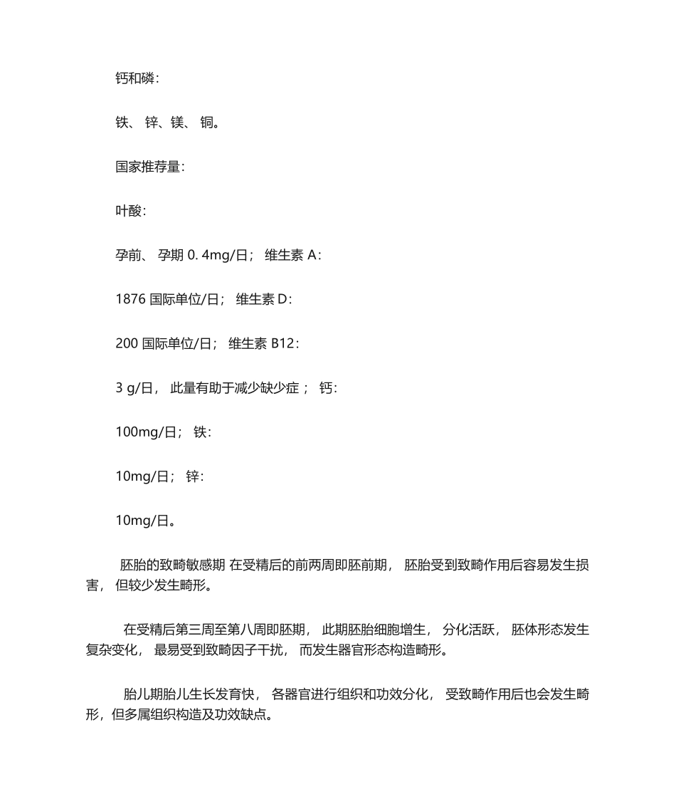 2025年增补叶酸预防神经管缺陷知识讲座_第2页