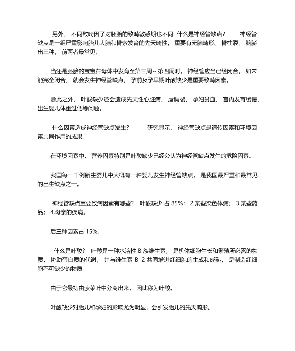 2025年增补叶酸预防神经管缺陷知识讲座_第3页