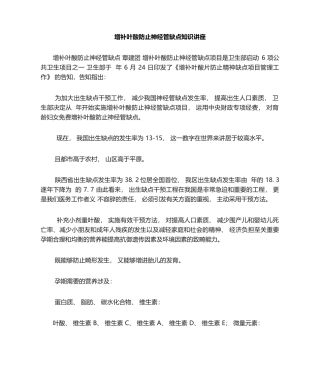 2025年增补叶酸预防神经管缺陷知识讲座