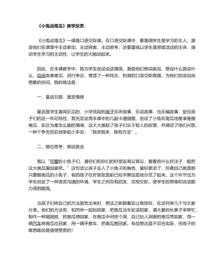 2025年小兔运南瓜教学反思