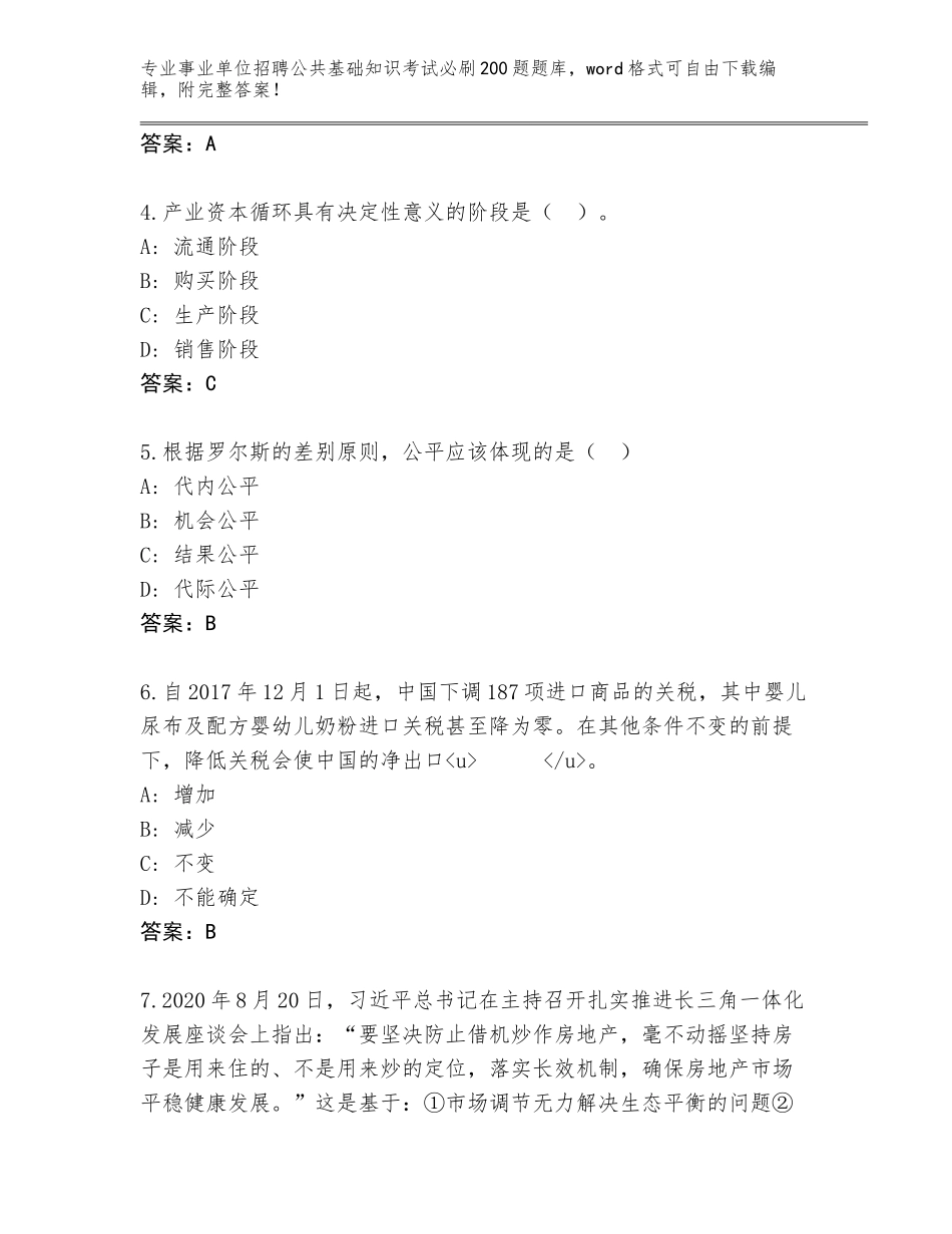 2023-24年河北省泊头市事业单位招聘公共基础知识考试必刷200题及参考答案（研优卷）_第2页