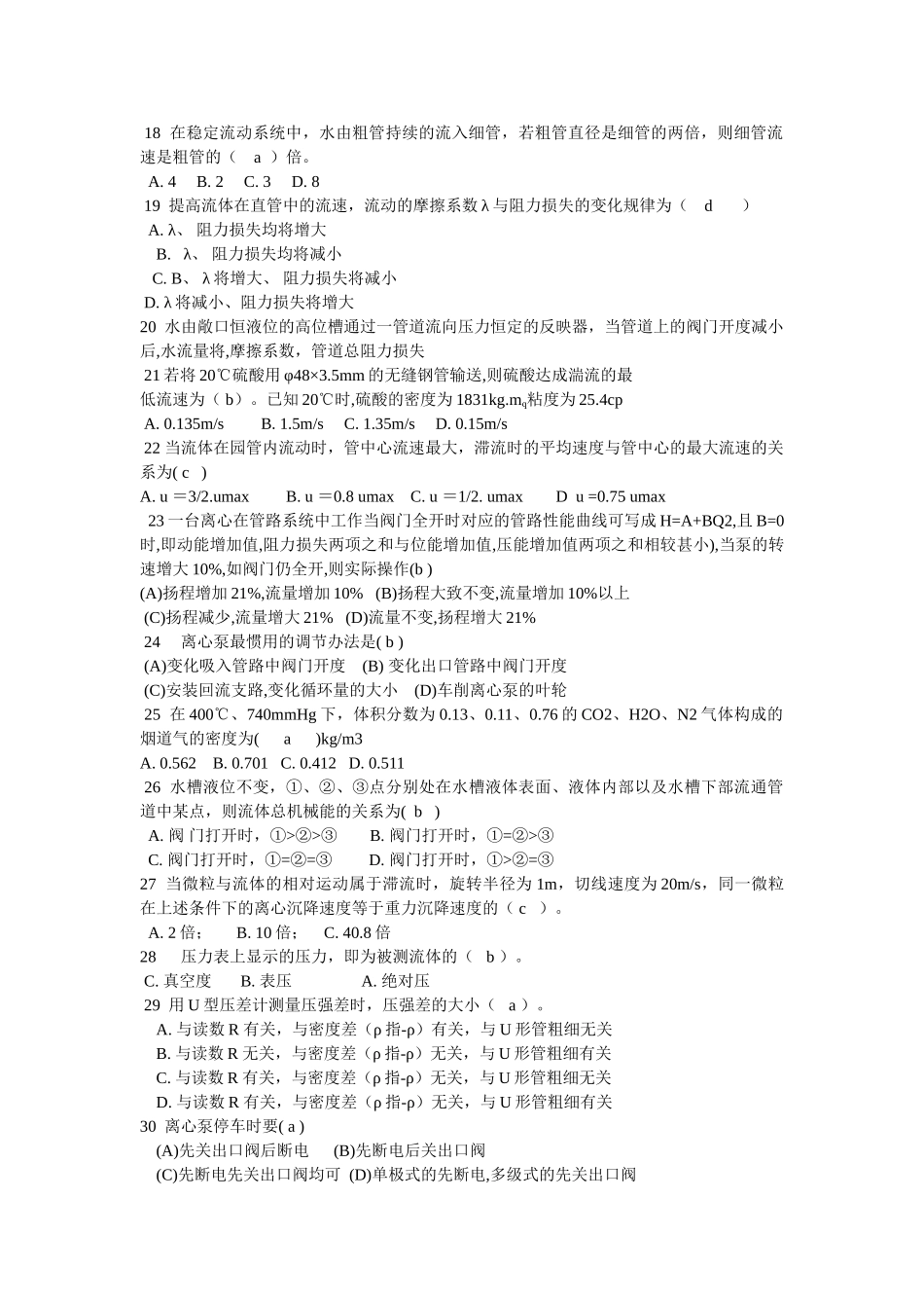 2025年化工原理期中考试答案_第2页