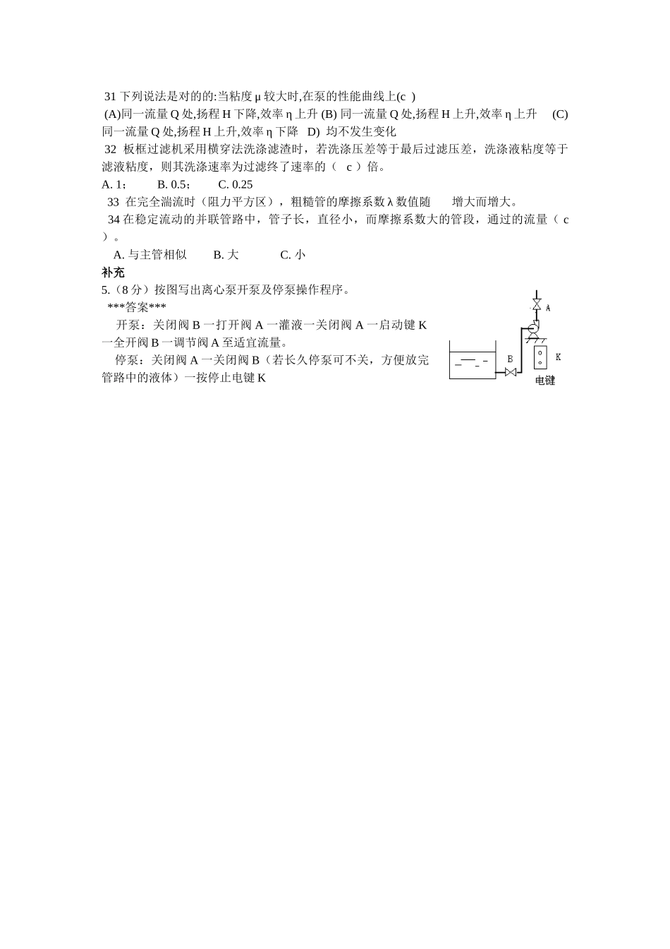 2025年化工原理期中考试答案_第3页
