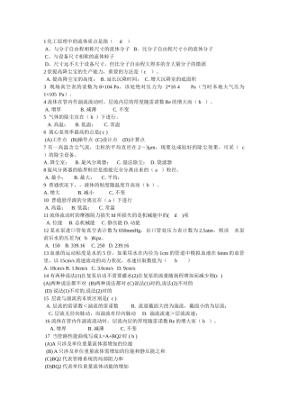 2025年化工原理期中考试答案